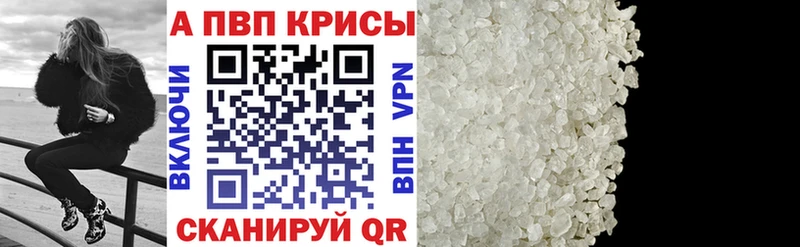 A-PVP Crystall  Курганинск 