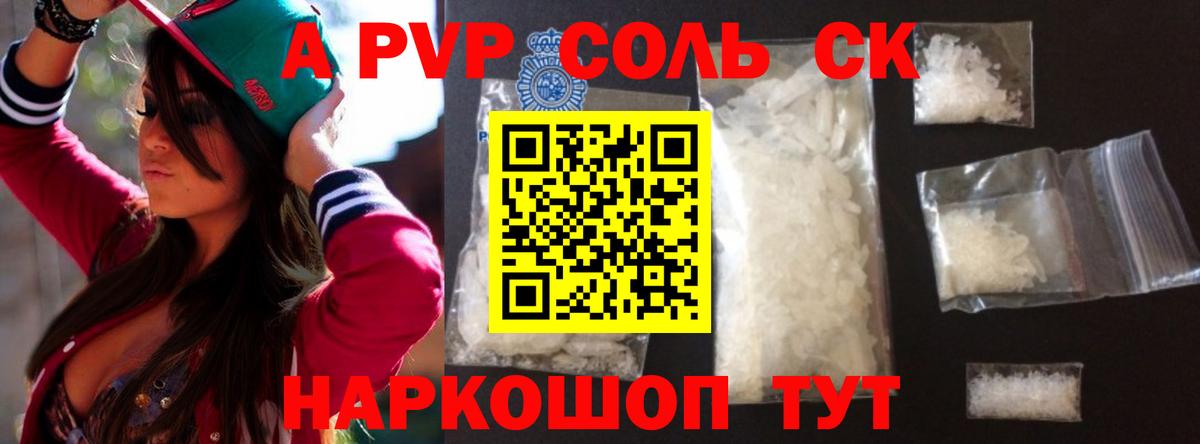 Альфа ПВП Crystall Курганинск