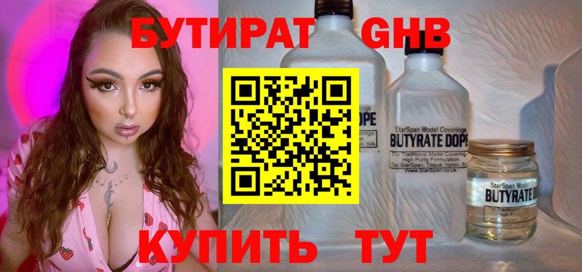 Курганинск  БУТИРАТ жидкий экстази  Вход с VPN 