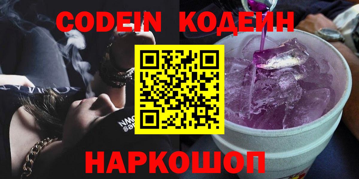 как найти закладки  Вход с VPN  Курганинск  Кодеин напиток Lean (лин)  Кодеин напиток Lean (лин) 