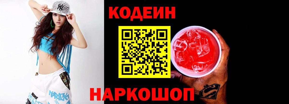 Codein напиток Lean (лин)  Кодеиновый сироп Lean напиток Lean (лин)  Курганинск 