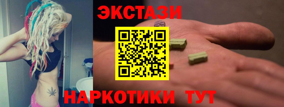 Ecstasy  Курганинск  ЭКСТАЗИ 280 MDMA 
