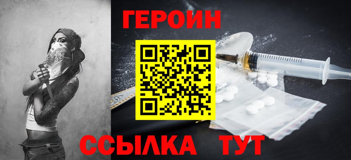 Героин Heroin  Курганинск 