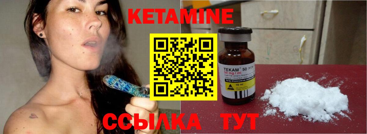 КЕТАМИН ketamine  Вход с VPN  Курганинск 
