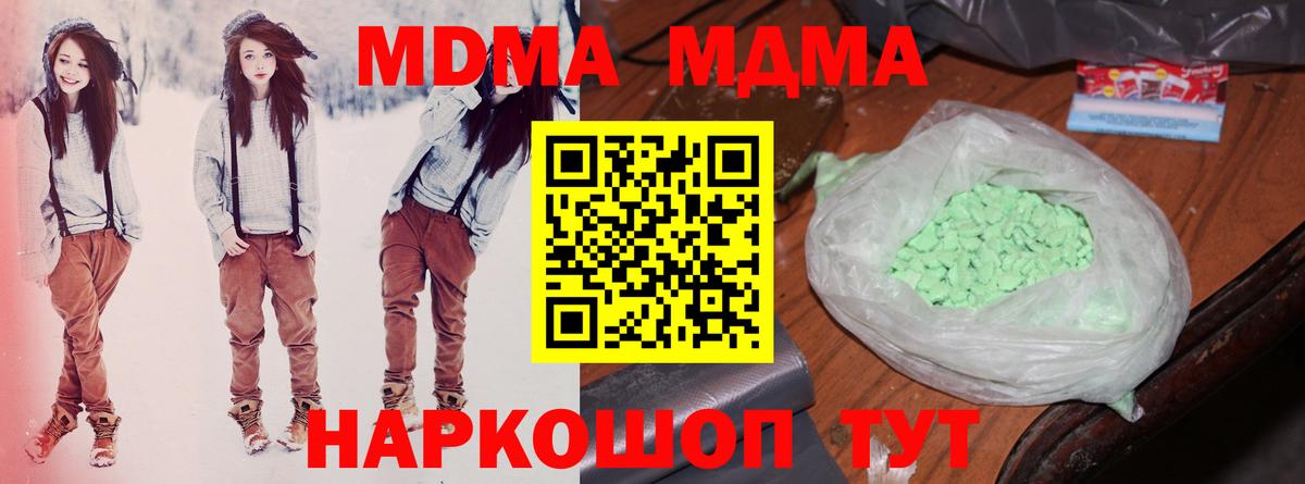 МДМА  MDMA кристаллы  Курганинск  MDMA молли 