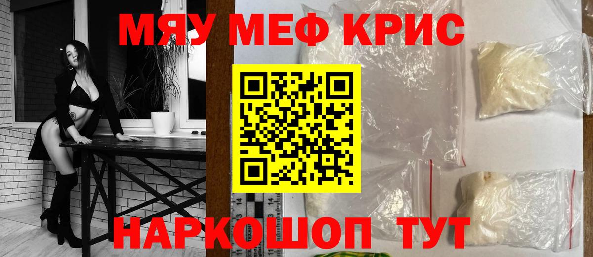 Меф  Курганинск  МЯУ-МЯУ  Мефедрон VHQ 