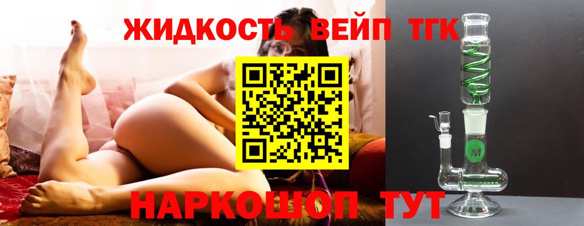 Дистиллят ТГК вейп с тгк Курганинск